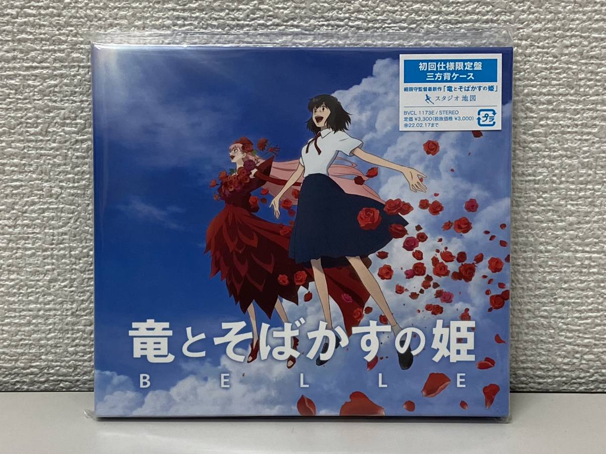 送料無料/新品 竜とそばかすの姫 オリジナル サウンドトラック