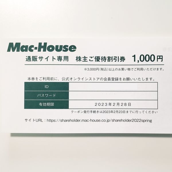 マックハウス Mac House 株主優待券 割引券 1000円 有効期限2023年2月末_画像1
