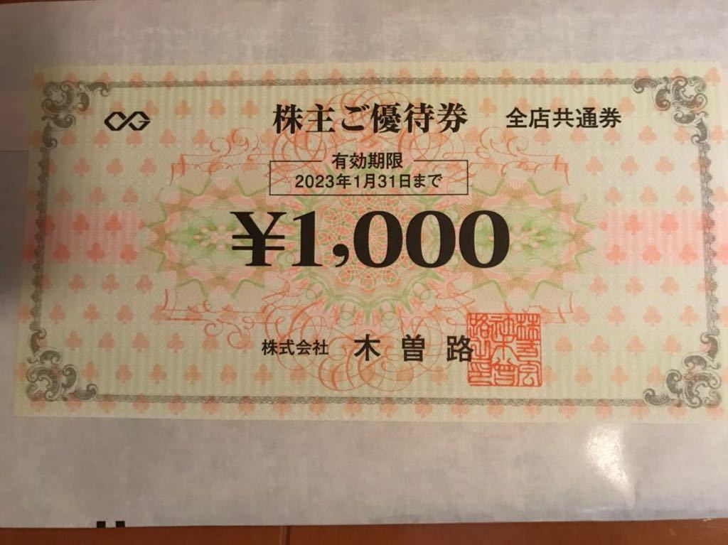 ラクマパッ 送料込☆木曽路 株主優待券 32000円分の通販 by なっつー