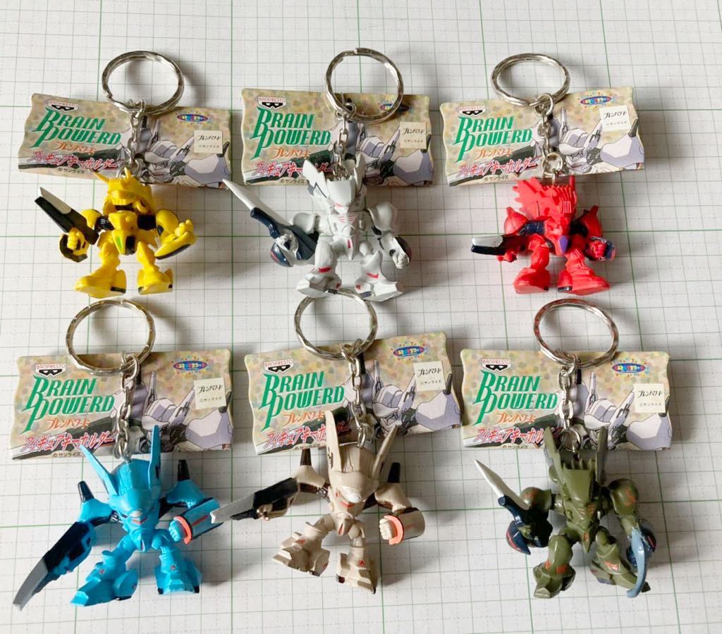 ブレンパワード フィギュアキーホルダー 全6種 フルコンプ 未使用美品