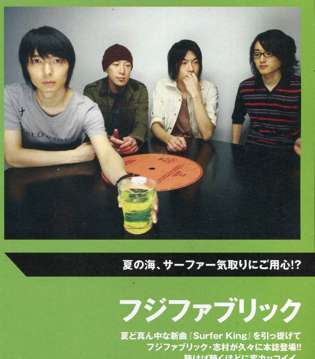 NEWSMAKER 2007年□フジファブ/志村正彦 インタビュー*Surfer NEWSMAKER 2007年□フジファブ/志村正彦 インタビュー*Surfer