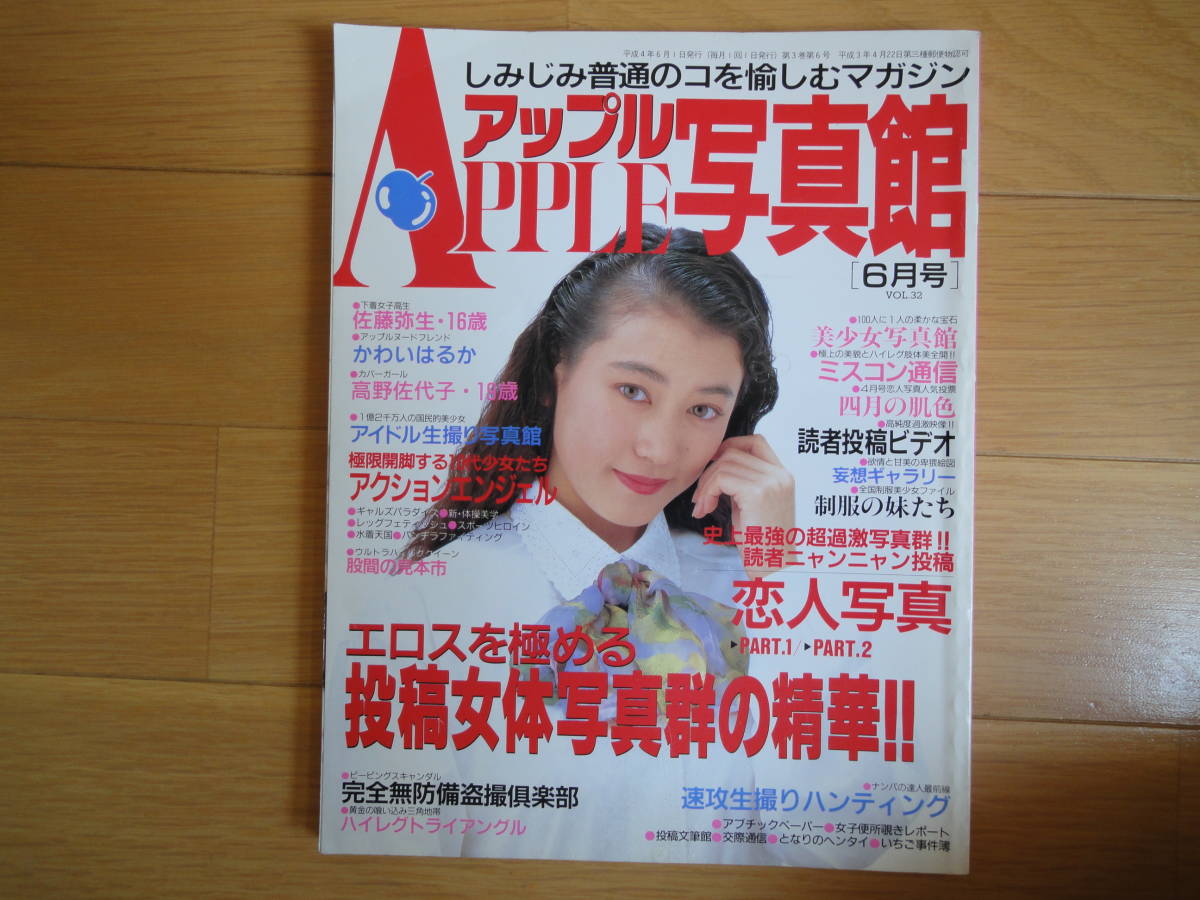 Yahoo!オークション - アップル写真館 1992年6 Yahoo!オークション - アップル写真館 1992年6