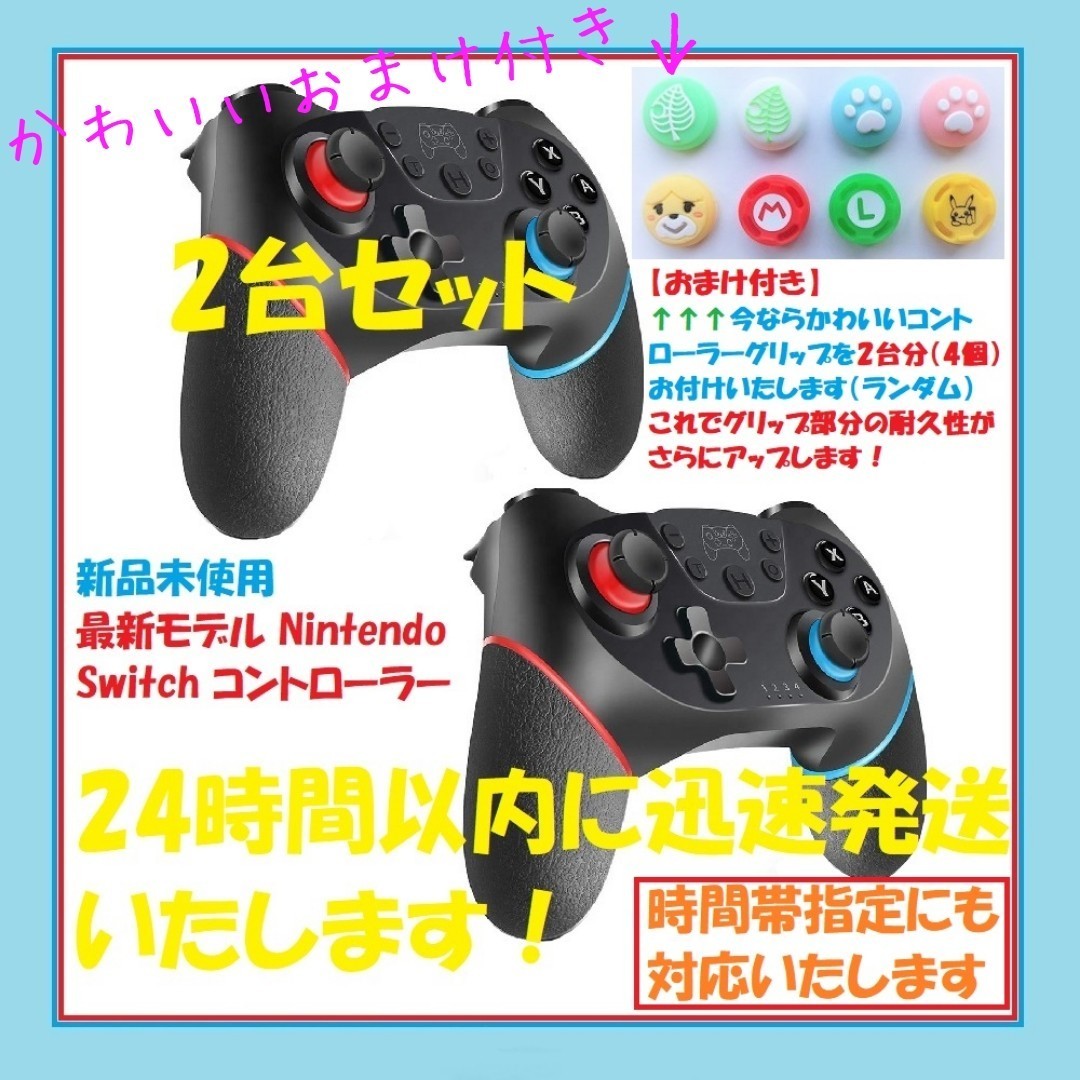 【2022最新版】2台セット Nintendo Switchコントローラー スイッチ 任天堂 プロコン ジョイコン ワイヤレス