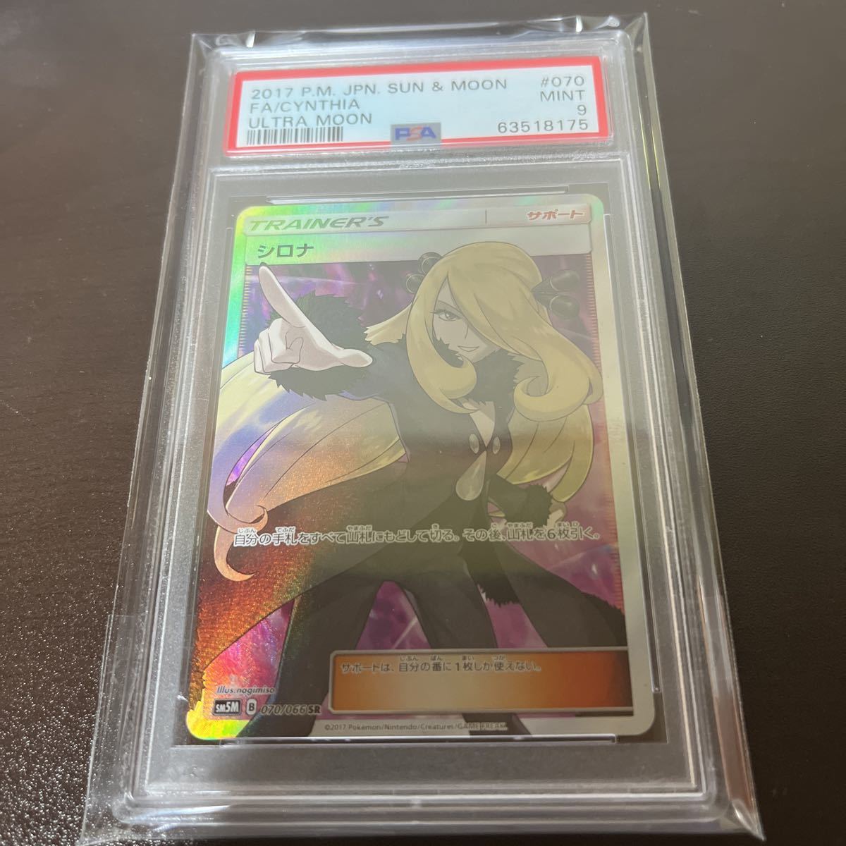 ポケモンカード シロナ sr sm5m psa9 www.esole.eu