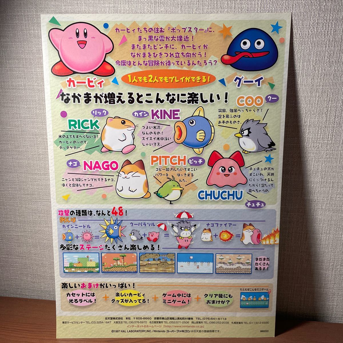 星のカービィ3 販促チラシ|Yahoo!フリマ(旧PayPayフリマ) 星のカービィ3 販促チラシ|Yahoo!フリマ(旧PayPayフリマ)