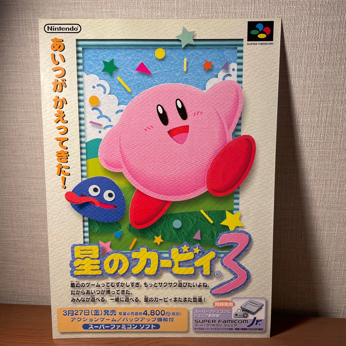 星のカービィ3 販促チラシ|Yahoo!フリマ(旧PayPayフリマ) 星のカービィ3 販促チラシ|Yahoo!フリマ(旧PayPayフリマ)