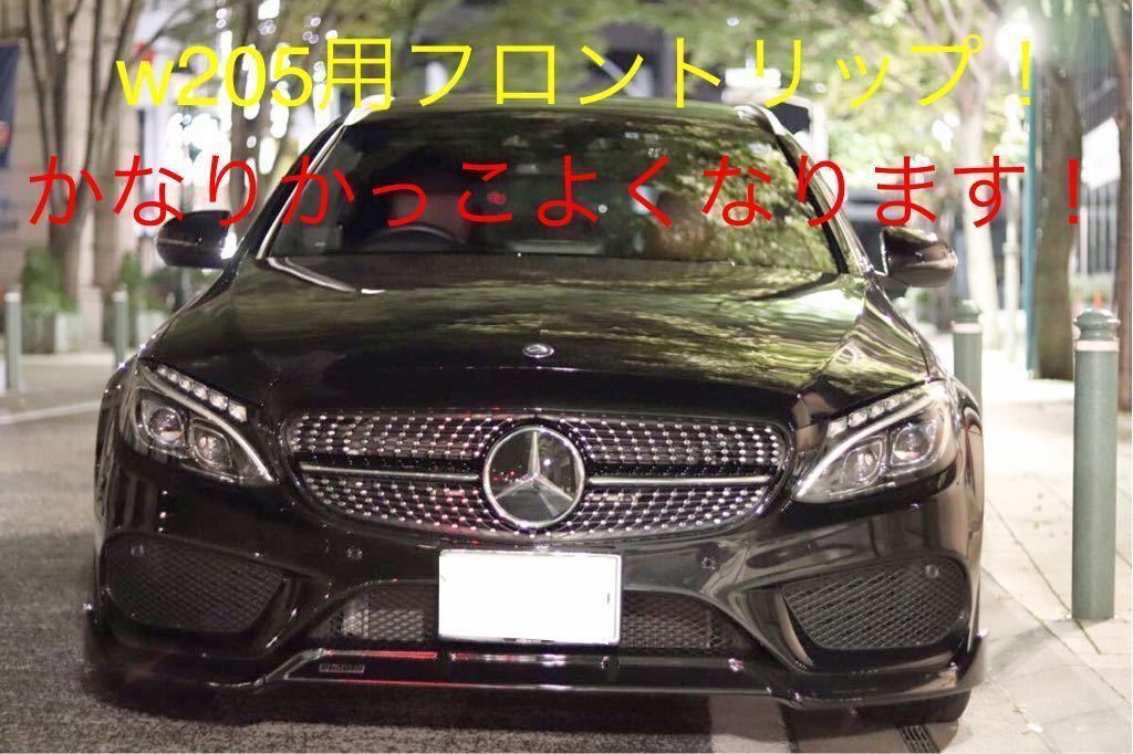  Mercedes * Benz C Class w205 aero freon trip Brabus AMG