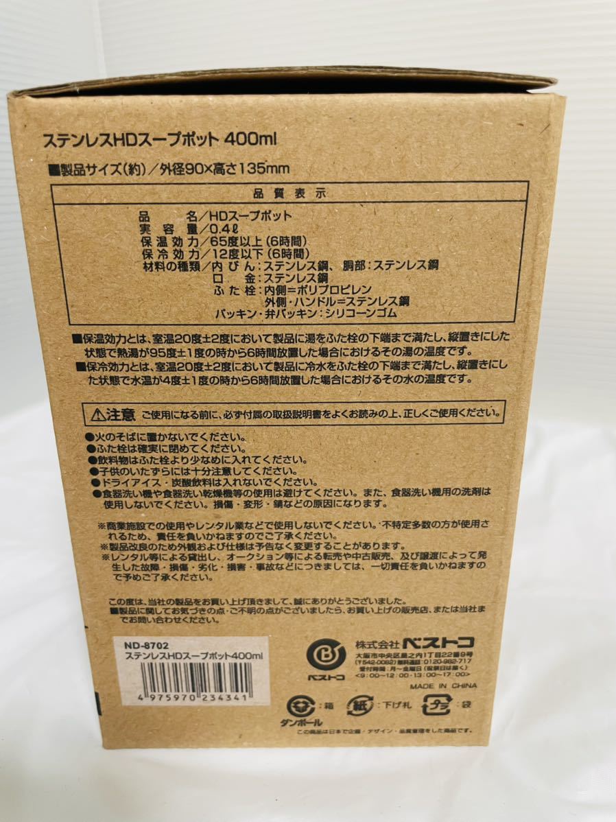 真空二重構造スープポット　400ml ステンレス製　2個セット