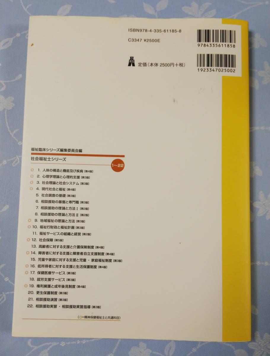人気急上昇 福祉サービスの組織と経営 第3版 ecousarecycling.com