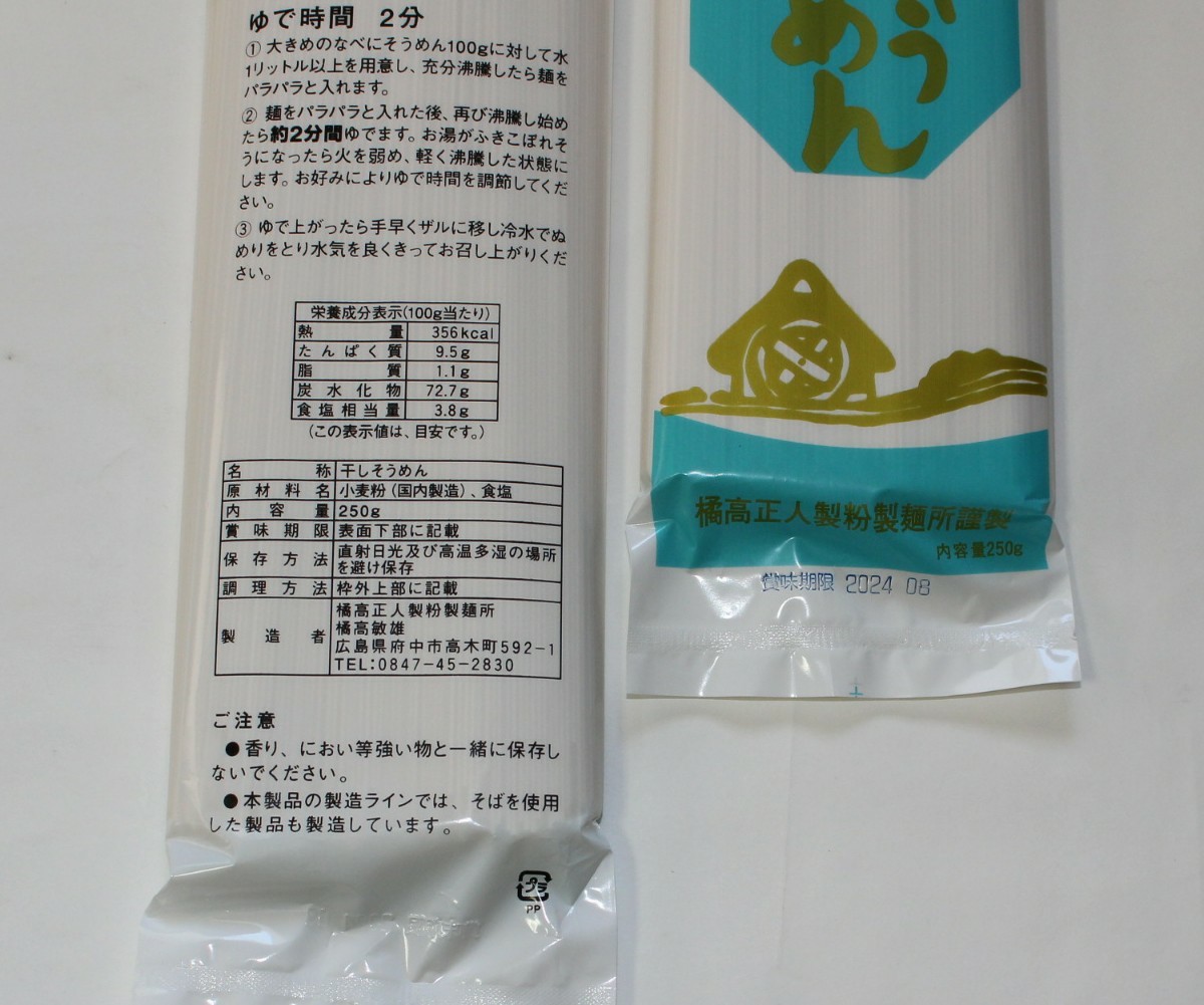 そうめん(バラ) (乾麺) 250g × 3袋|PayPayフリマ