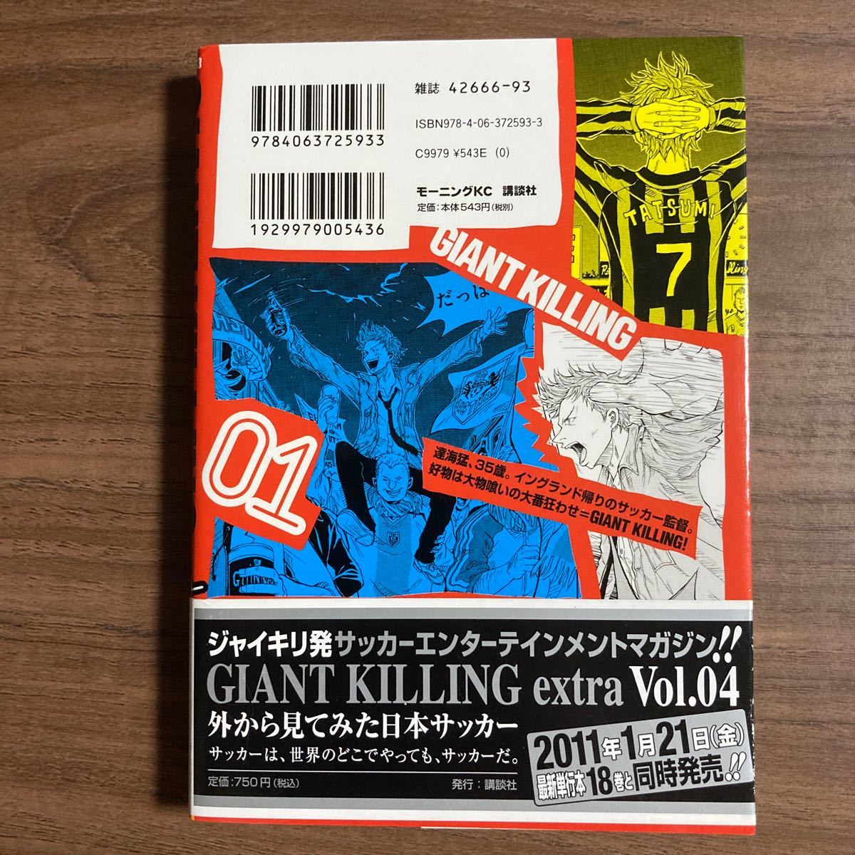 GIANT KILLING ジャイアントキリング 1 ツジトモ