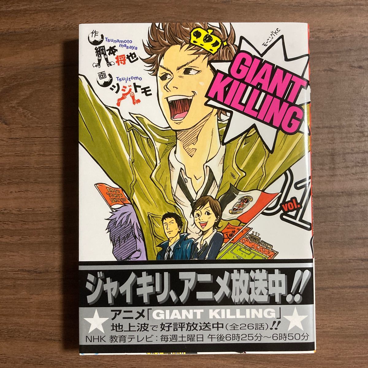 GIANT KILLING ジャイアントキリング 1 ツジトモ