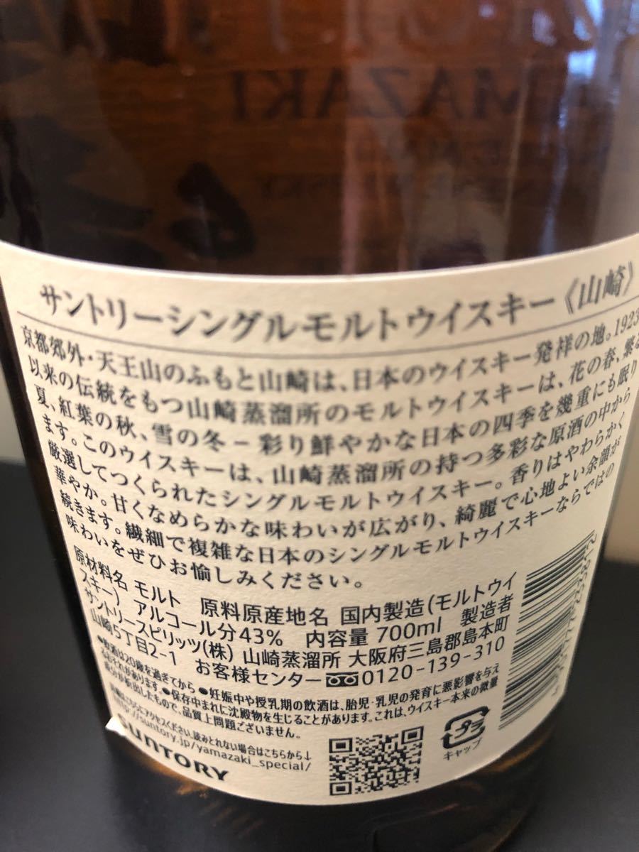 サントリー 山崎 2本セットシングルモルト ウイスキー 43度 700ml