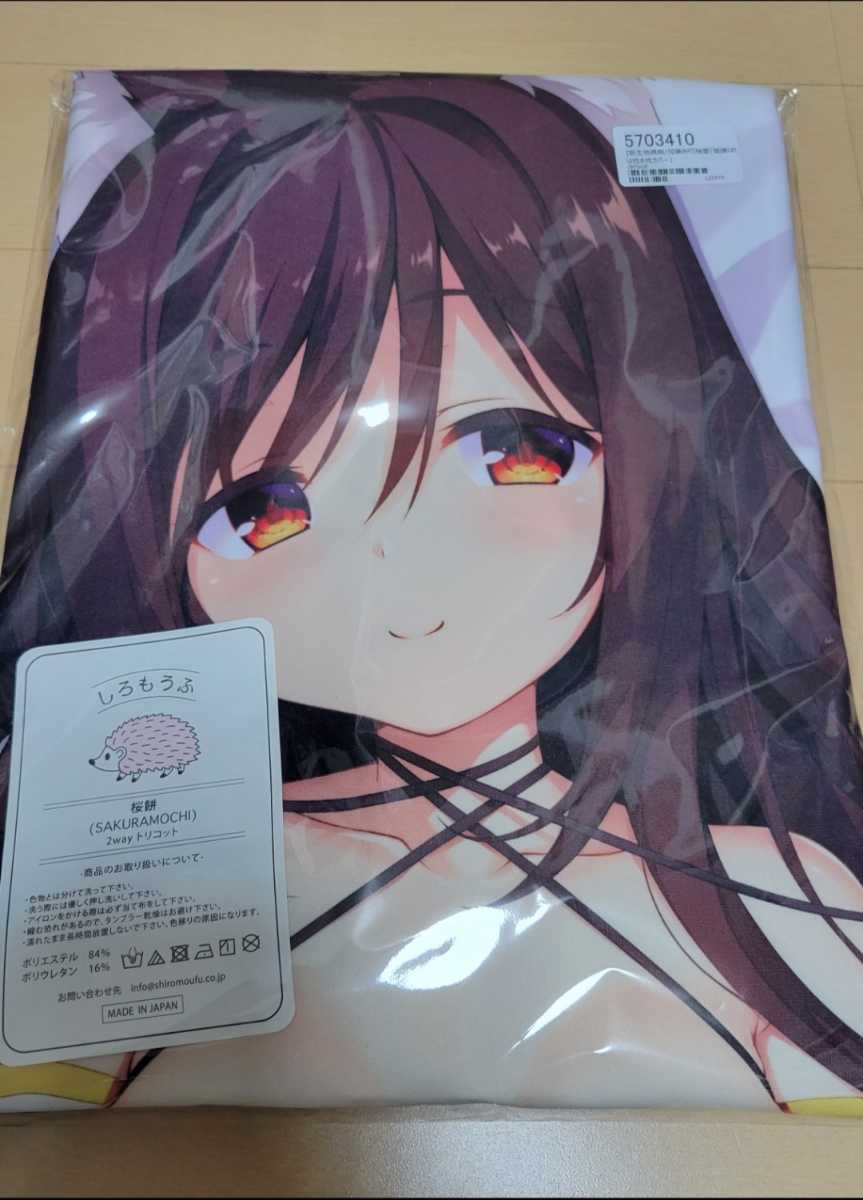 正規品 未開封 オリジナル 抱き枕カバー 再販版 姫鏡くれは 柚夏