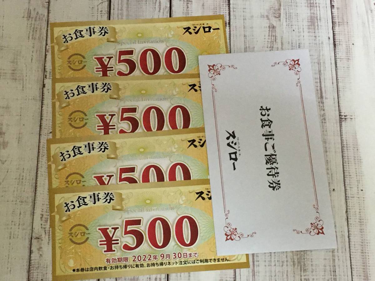 新品新作 スシロー 株主優待券 500円券×20枚(1万円分) 有効期限:20.12