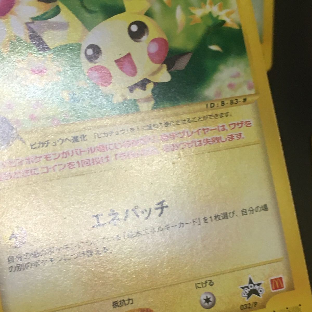 ポケモンカードe マクドナルド プロモ 海からの風 コンプセット ポケカ