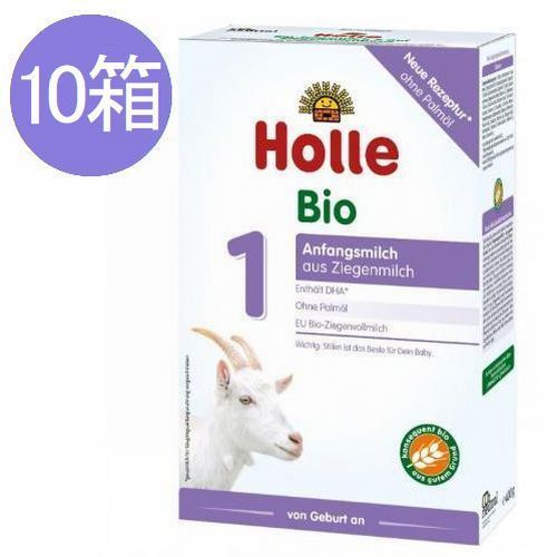 送料無料 10個セット ホレ Holle ヤギ オーガニック 粉ミルク Step 1
