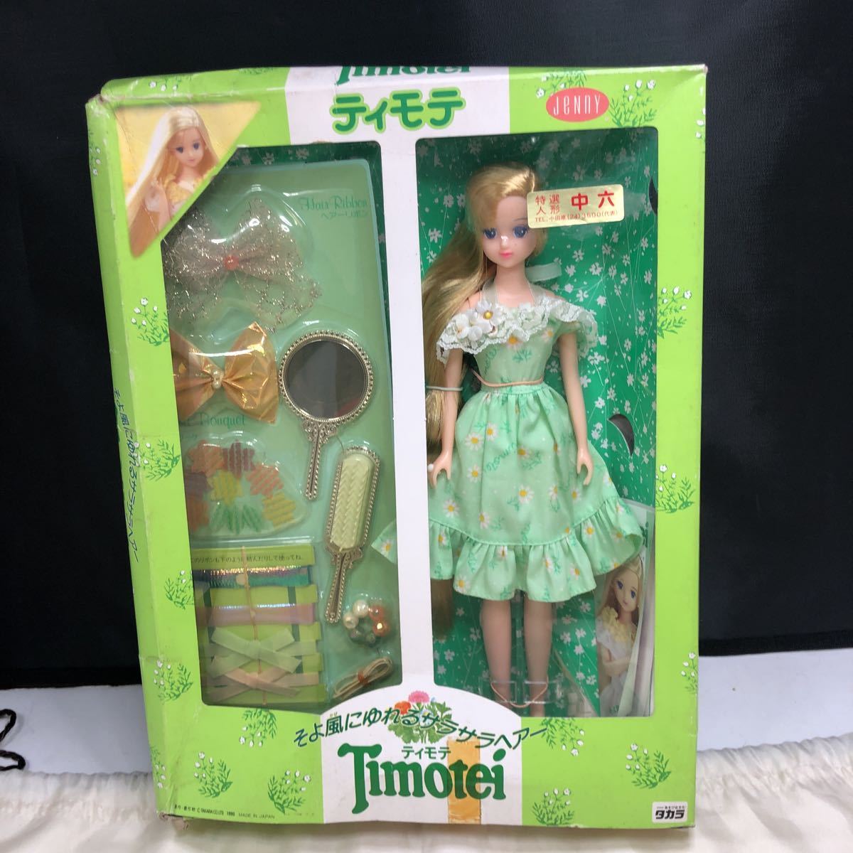 ジェニー ジェニーちゃん JENNY 人形 着せ替え人形 ティモテ Timotei