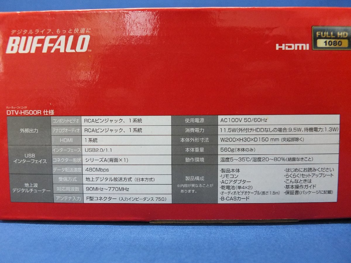 BUFFALO/バッファロー★ DTV-H500R 地上デジタルレコーダー 500GB HDD内蔵 リモコンなし_画像8