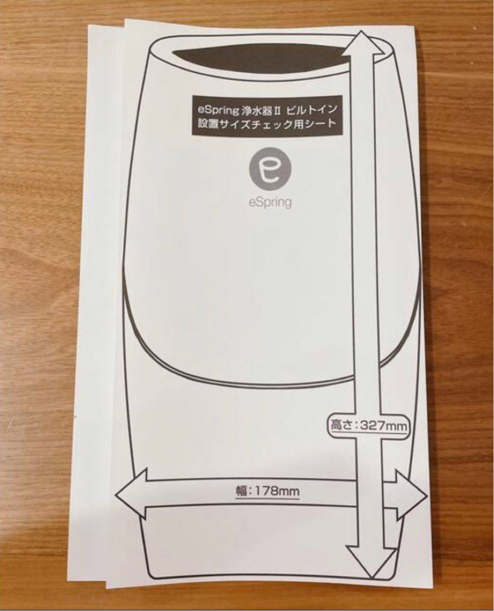 最安値 eSpring浄水器II ビルトイン設置サイズチェック様子 最安値 eSpring浄水器II ビルトイン設置サイズチェック様子