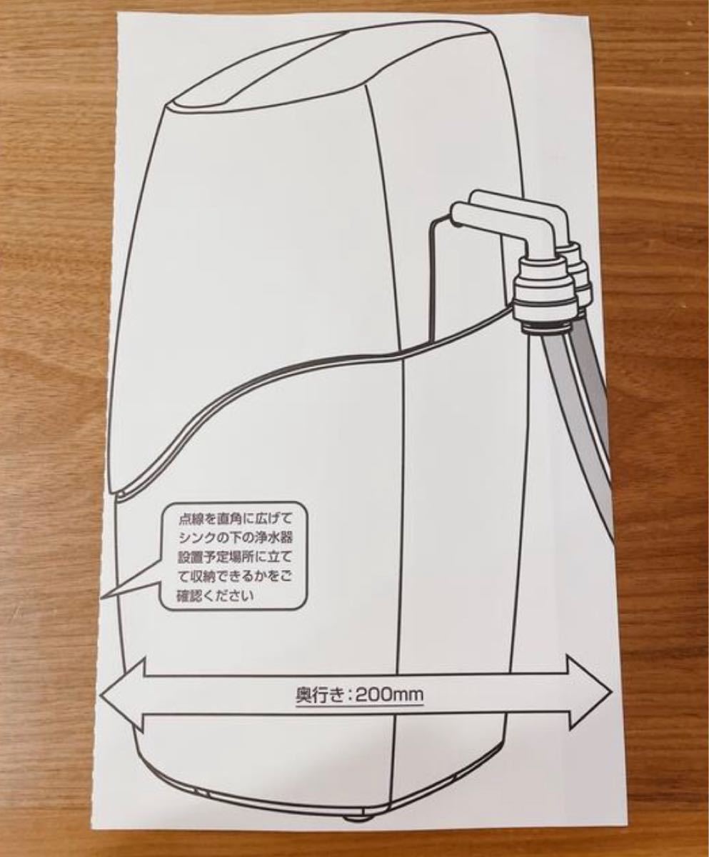 eSpring浄水器II ビルトイン設置サイズチェック様子シート　新品