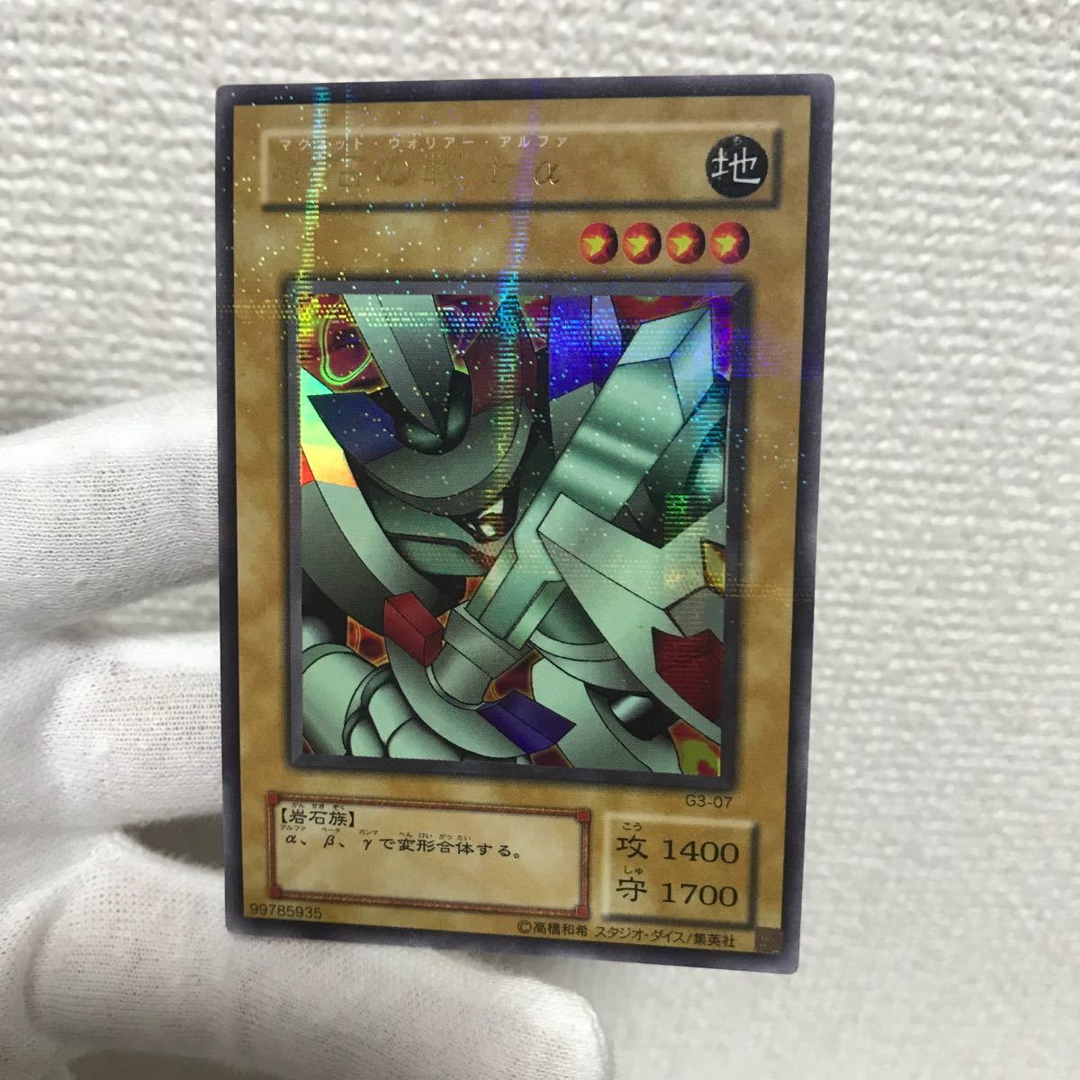 遊戯王カード 磁石の戦士α ウルトラパラレルレア｜Yahoo!フリマ（旧