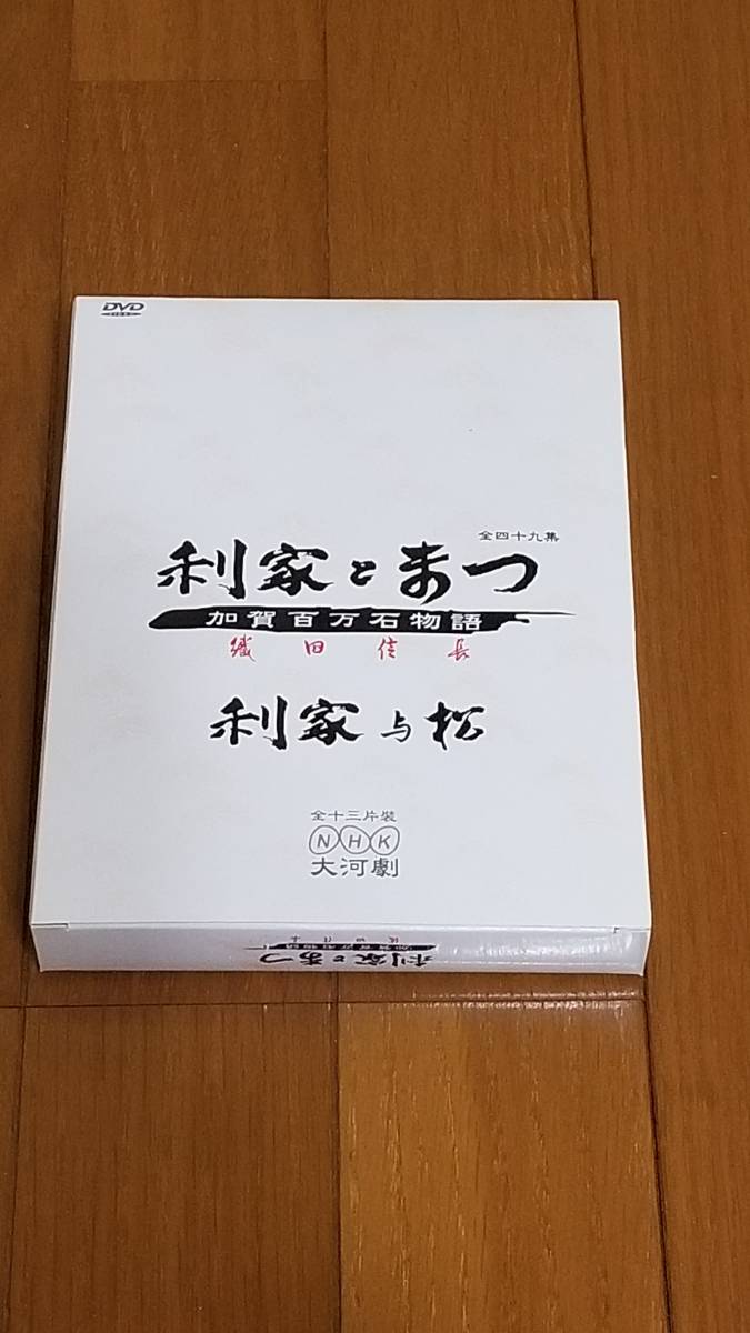 利家とまつ　DVD　全話収録　海外版　未開封