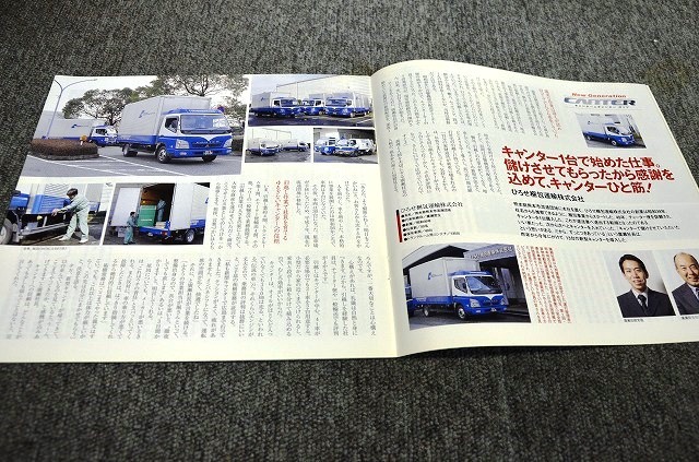 【 ふそう トラック＆バスマガジン 】 ２００５年５月号 ■ 福島交通_画像3