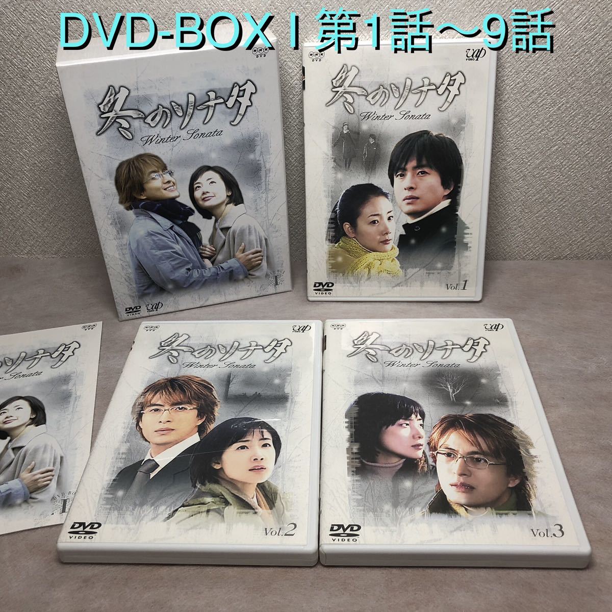 冬のソナタ初回限定生産 全巻全話＋韓国スターコレクションDVD-BOX 3セット/ペ・ヨンジュン、チェ・ジウ、パク・ヨンハ