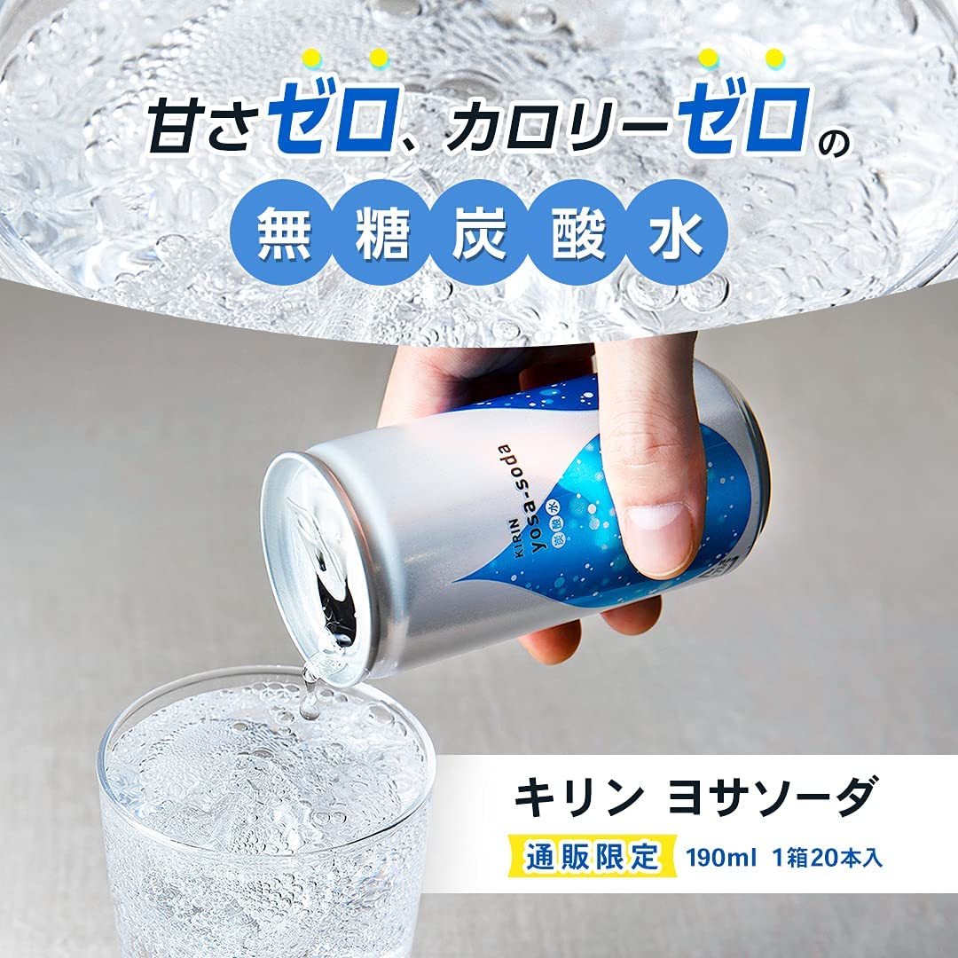 キリン ヨサソーダ 無糖・炭酸水 缶 (190ml×20本) まとめ買い お得_画像2