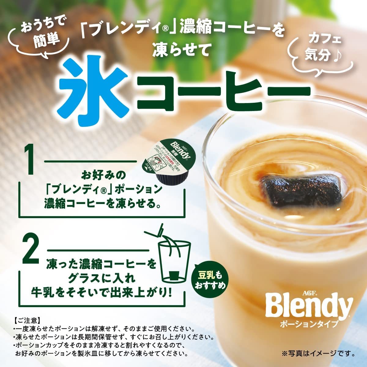 AGF ブレンディ ポーション 濃縮コーヒー 甘さひかえめ 24個 【 アイス 希釈 き釈 カフェオレ_画像7