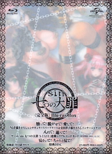 Blu-ray『sin 七つの大罪＜完全版＞Blu-ray BOX 』