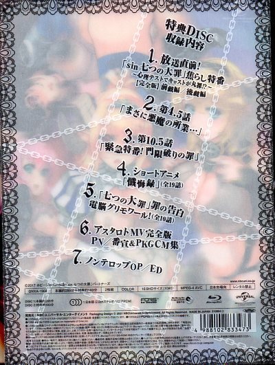 Blu-ray『sin 七つの大罪＜完全版＞Blu-ray BOX 』