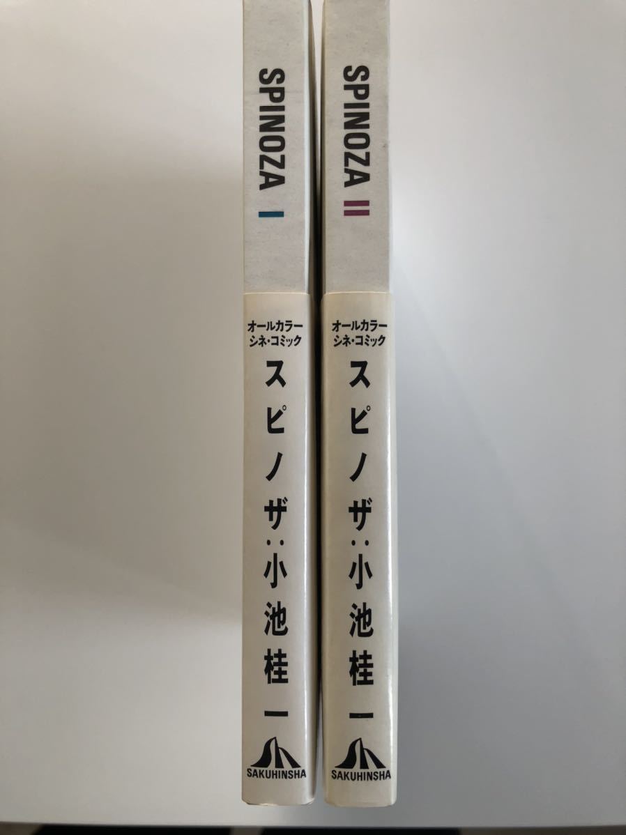 クリアランス直販 小池桂一 SPINOZA スピノザ 全2巻セット ladonna.co.jp