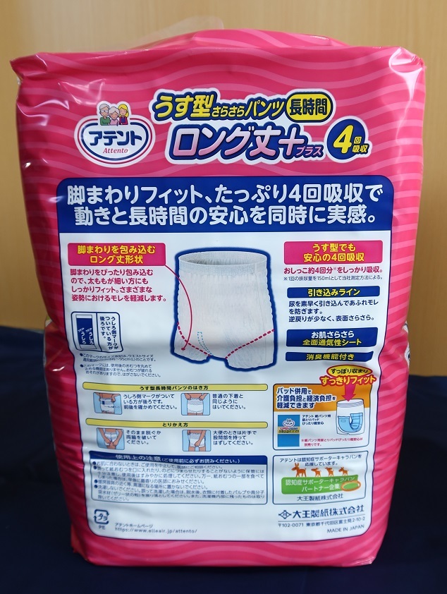 SALE/64%OFF】 紙おむつ アテント 介護 M 大人用おむつ 長時間ロング丈プラス SALE/64%OFF】 紙おむつ アテント 介護 M 大人用おむつ 長時間ロング丈プラス