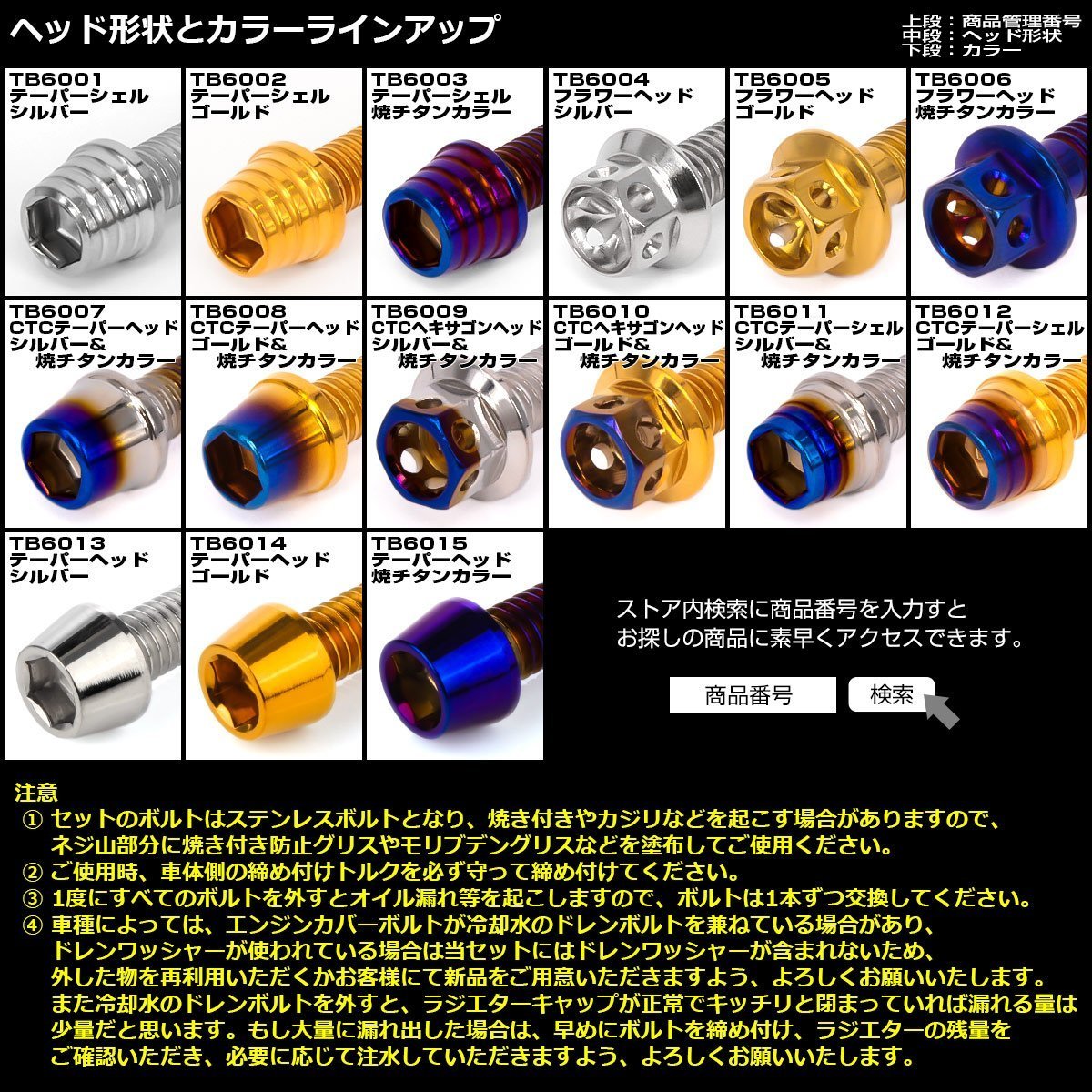 GROM/MSX125用 エンジンカバー ボルト23本セット ステンレス製キャップボルト使用 テーパーシェルヘッド ゴールド TB6002_テーパーシェルヘッドのゴールド