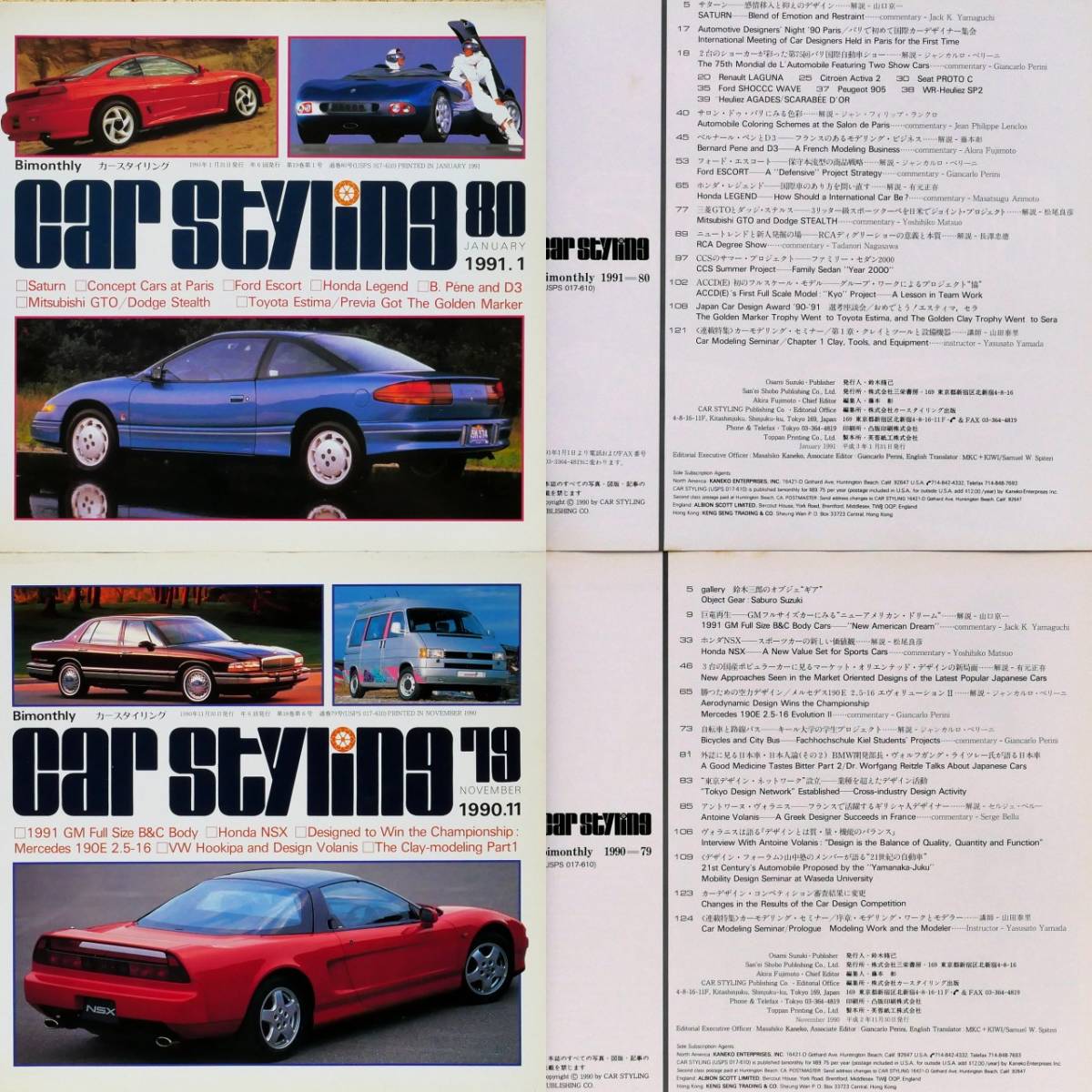 1990~92年の「Car Styling/カースタイリング」誌 10冊セット 1990~92年の「Car Styling/カースタイリング」誌 10冊セット