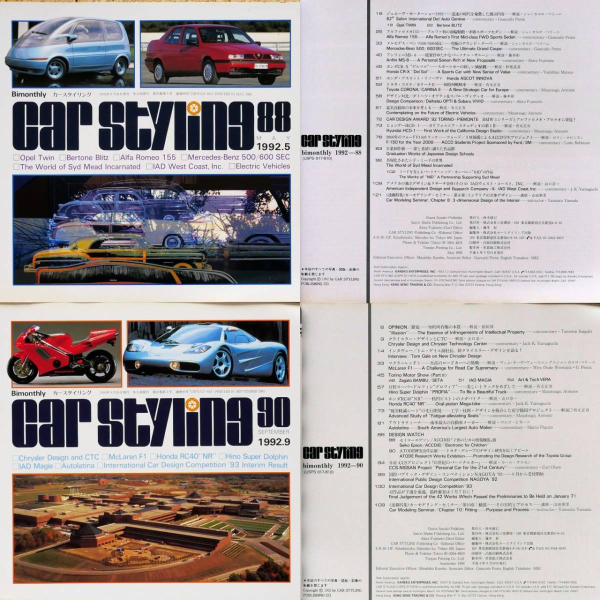 1990~92年の「Car Styling/カースタイリング」誌 10冊セット 1990~92年の「Car Styling/カースタイリング」誌 10冊セット