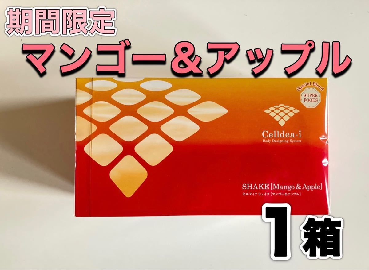 ダイアナ セルディア 数量限定 シェイク マンゴー&アップル味 1箱