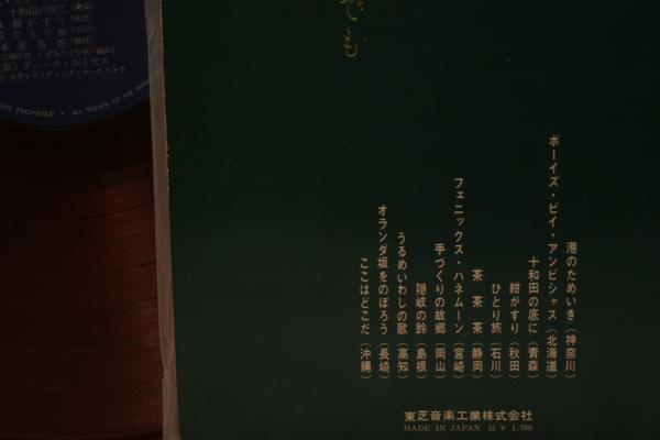 中古LP「にほんのうた 2」デューク・エイセス★赤盤/帯付_画像3