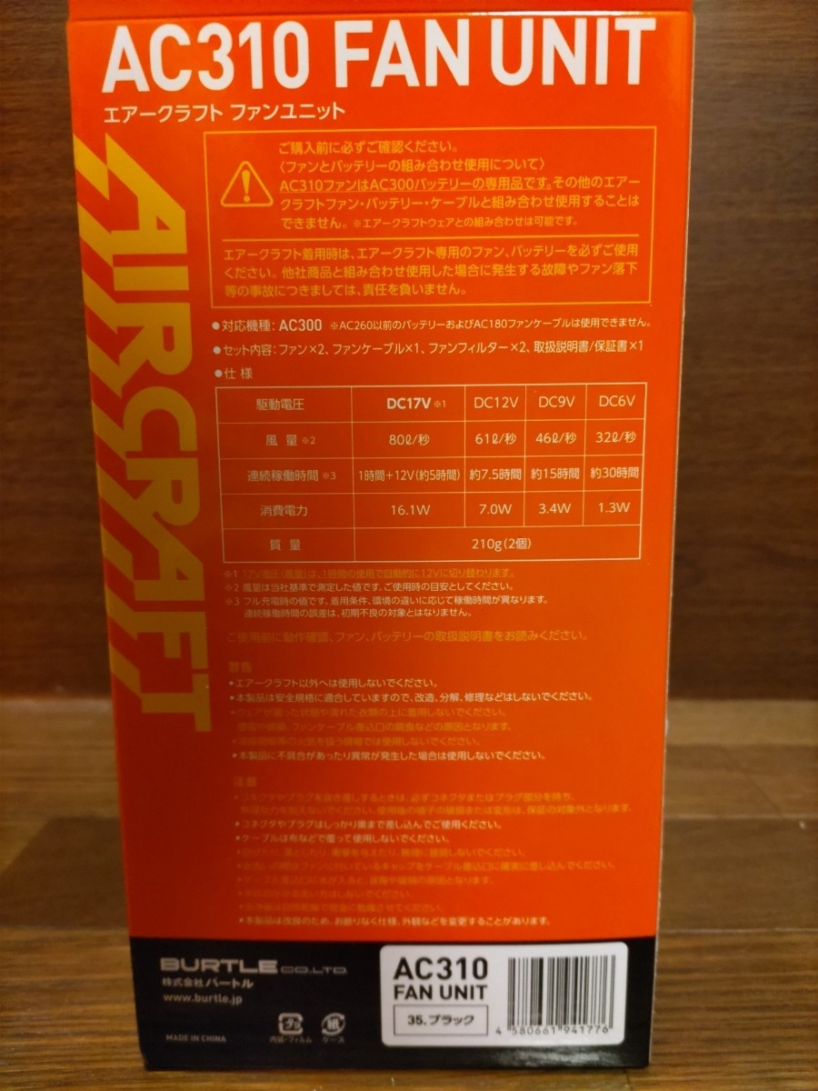 バートル AC300 エアークラフト専用リチウムイオンバッテリー+AC310