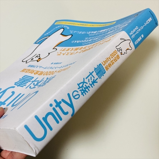Unityの教科書/Unity 2020完全対応版/2D&3Dスマートフォンゲーム入門講座_画像2