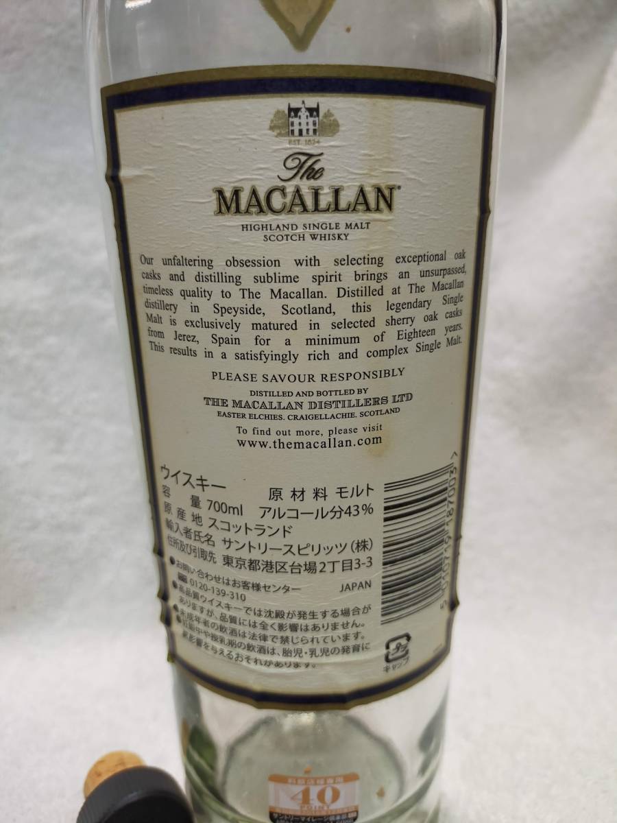 (送料無料）1997 マッカラン 18年 旧ボトル MACALLAN 空瓶 空き瓶 /山崎/響/白州/サントリー輸入_画像6