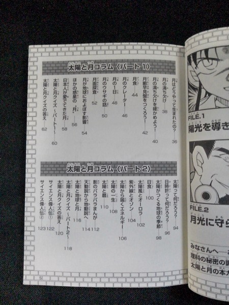 保障できる 出品は2 25まで 名探偵コナン理科ファイル 太陽と月の秘密