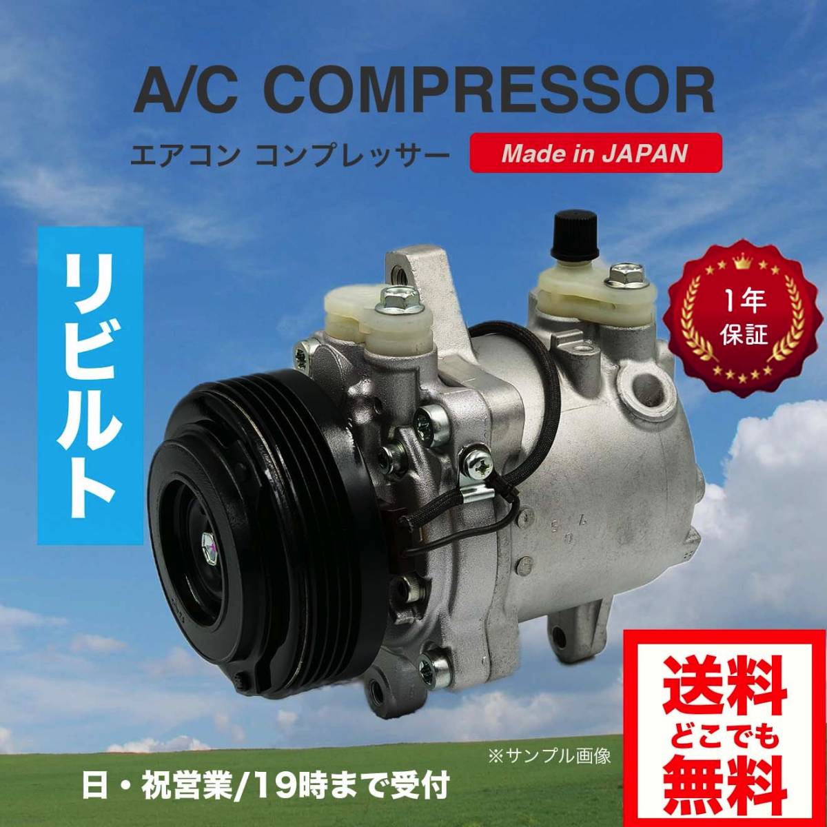 アルトラパン/HE21S/HE22S リビルト エアコンコンプレッサー【DENSO/SV06E 447260-5963/送料無料/日本製/1年保証/MH23S/ML21S/MJ23S】