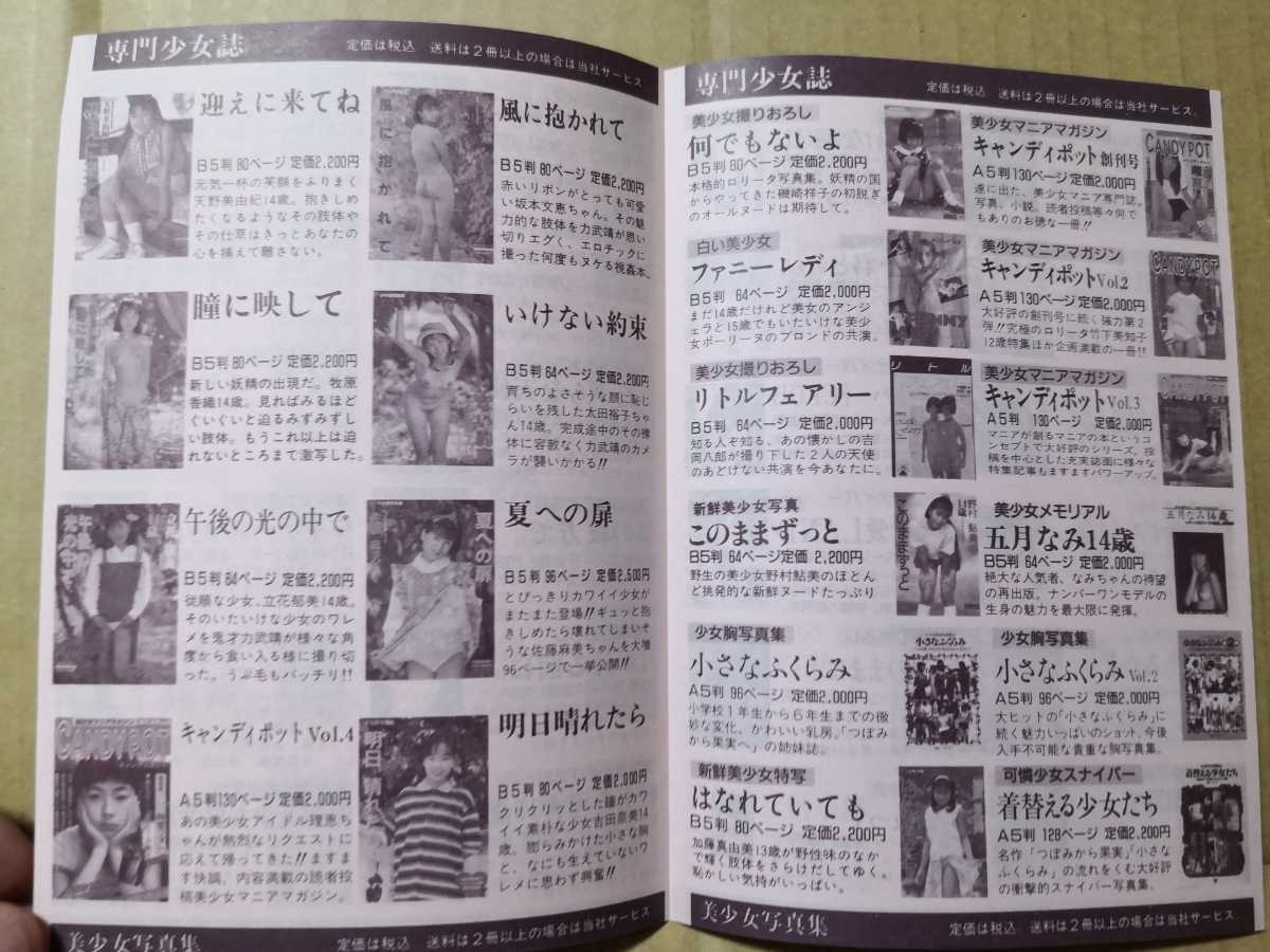 さーくる通信 カタログチラシ さーくる社 Yahoo!オークション - さーくる通信 No.74 美少女写真集特選 さ