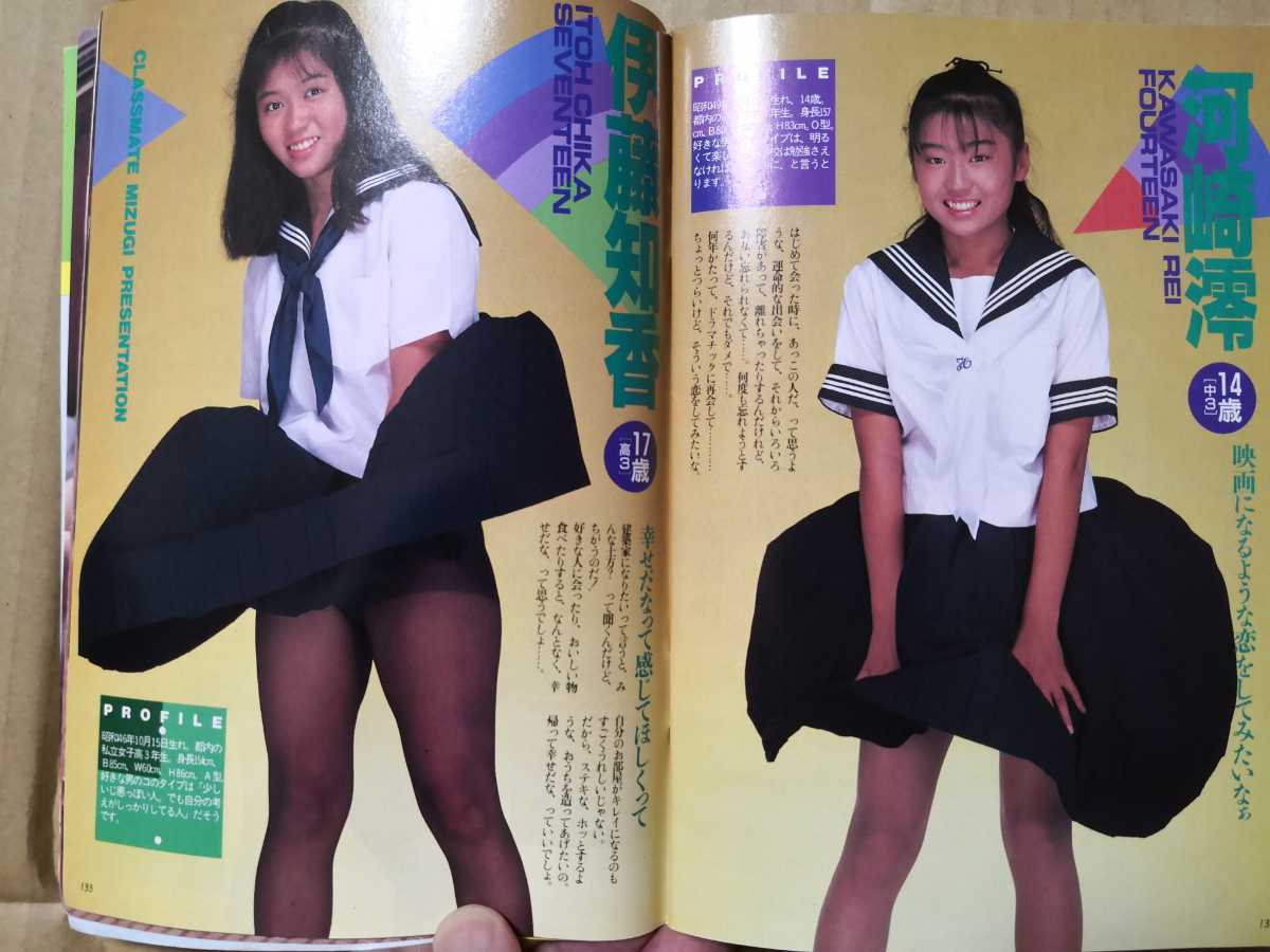 クラスメイトジュニア 1989年11月号 穐里明美 森永千代子 山下 クラスメイトジュニア 1989年11月号 穐里明美 森永千代子 山下