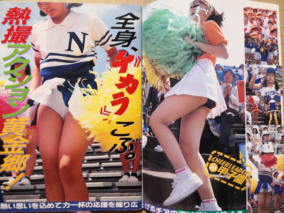 セクシーアクション 1991年11月号 サン出版 アンスコ チア 体育祭ブルマ 小売業者 セクシーアクション 1991年11月号 サン出版 アンスコ チア 体育祭ブルマ 小売業者