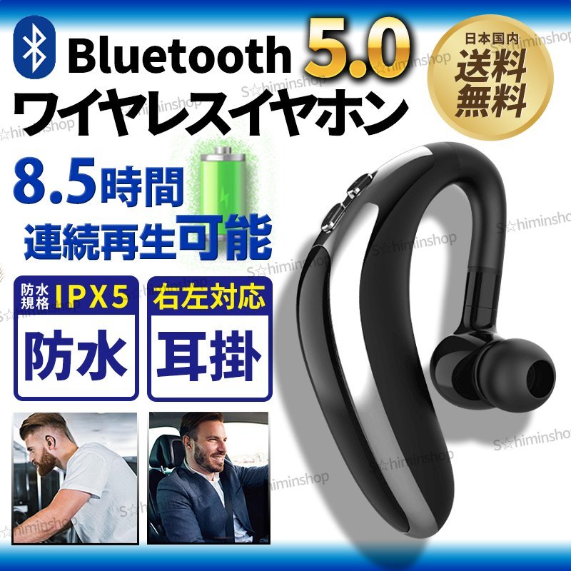 Bluetooth イヤホン 片耳 ブルートゥース ワイヤレスイヤホン 耳掛け 通話 小型 長時間 音楽 防水 ハンズフリー マイク内蔵 左右耳兼用_画像1