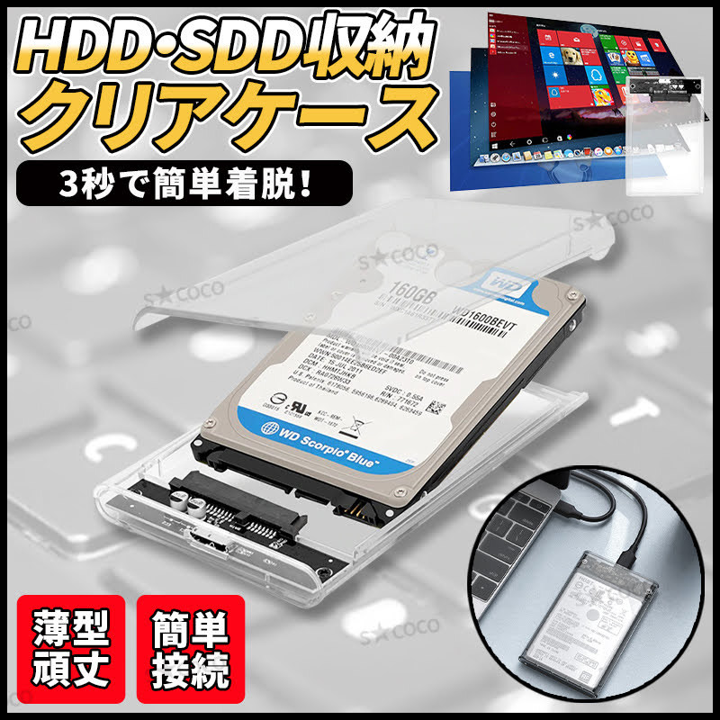 2.5インチ HDD SSD 外付けケース HDDケース ハードディスクケース 高速データ転送 透明 USB接続 電源不要 ポータブル ドライブ ケース ②_画像1
